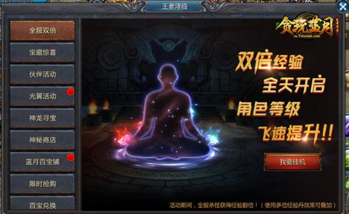 贪玩蓝月新闻配图1