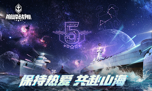 巅峰战舰3