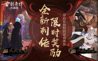 古剑奇谭OL