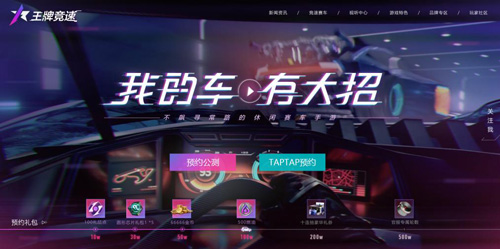 王牌竞速4