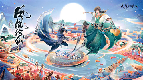 天涯明月刀手游8