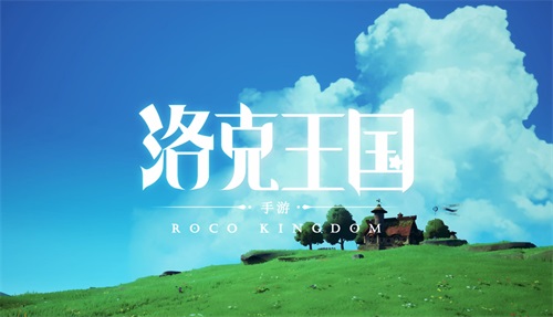 洛克王国