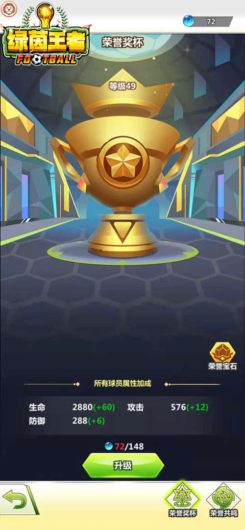 绿茵王者2
