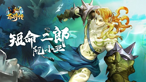 小浣熊百将传5