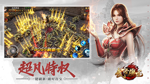 武圣屠龙4