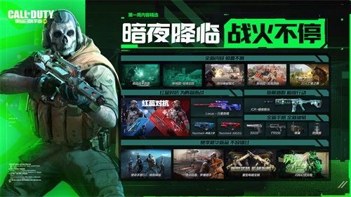 使命召唤手游