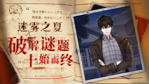 迷雾之夏3