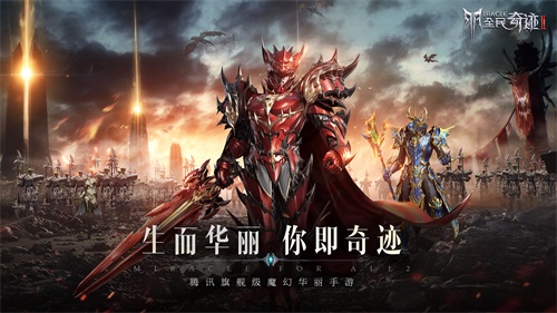 全民奇迹2