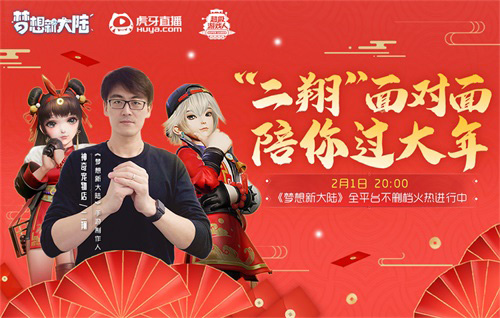 梦想新大陆2