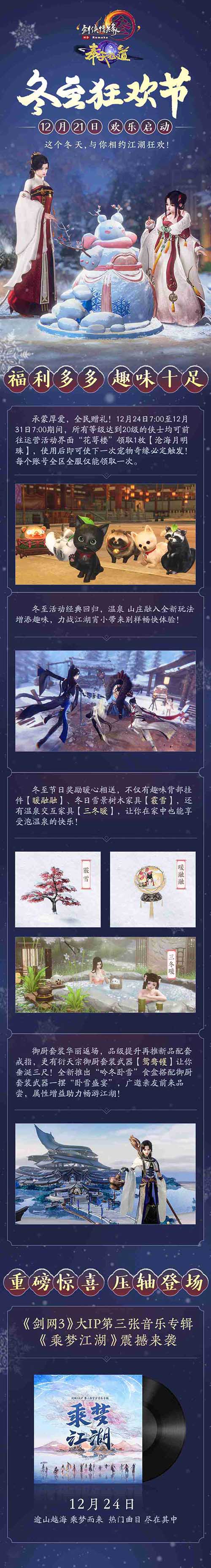 剑网3