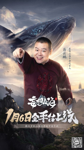 妄想山海