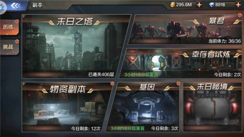 末日雄师4