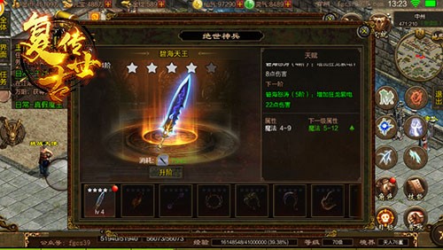 复古传世2