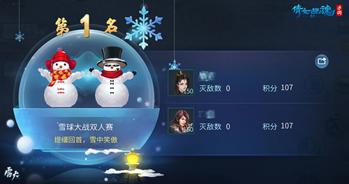 （组队欢乐打雪仗）