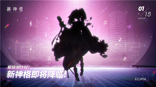 解神者