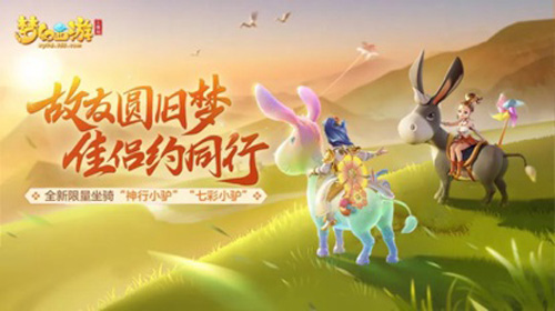 梦幻西游三维版