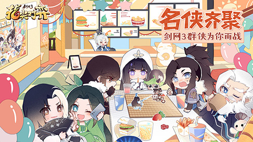 剑网3指尖对弈2