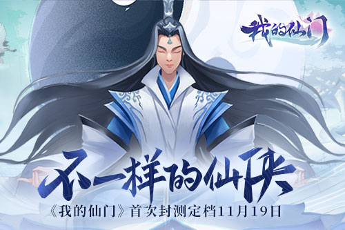 我的仙门