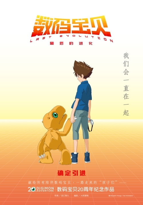 数码宝贝：最后的进化新闻配图1