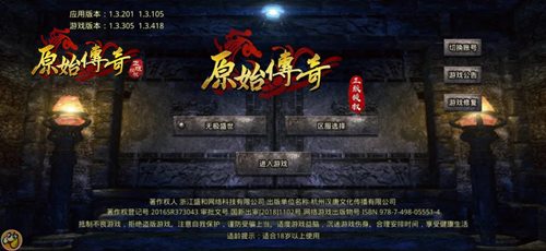 原始传奇2