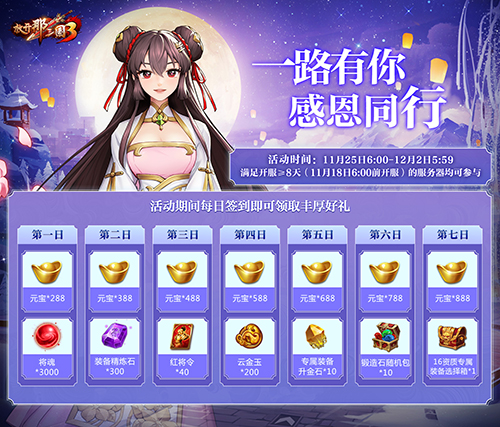 放开那三国3