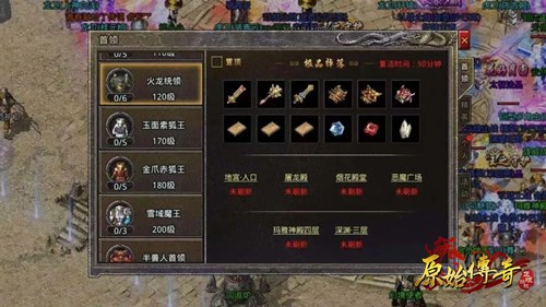 原始传奇2