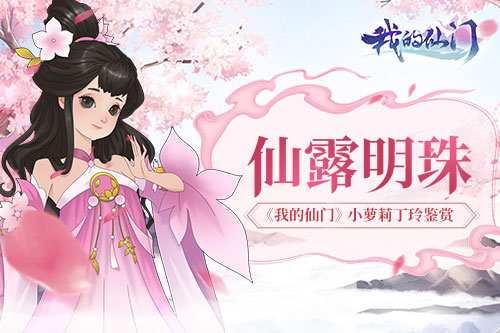 我的仙门