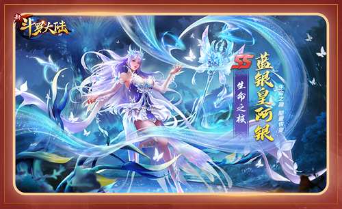 新斗罗大陆3