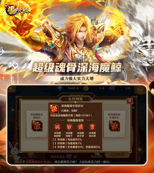 新斗罗大陆4