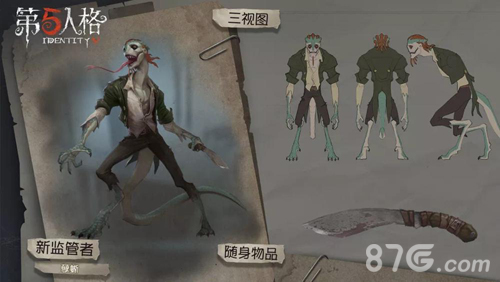 第五人格最新监管者-孽蜥