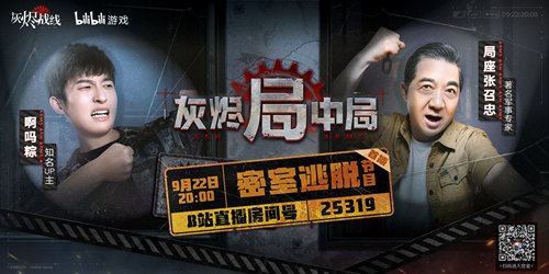 灰烬战线