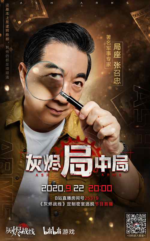 灰烬战线5