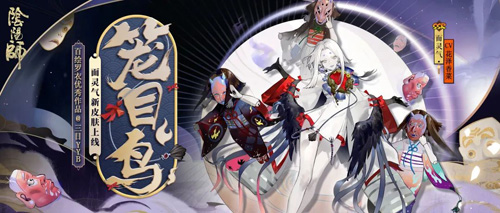 阴阳师