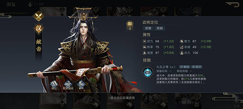 武将-汉献帝