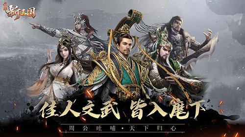 佳人文武 皆入麾下