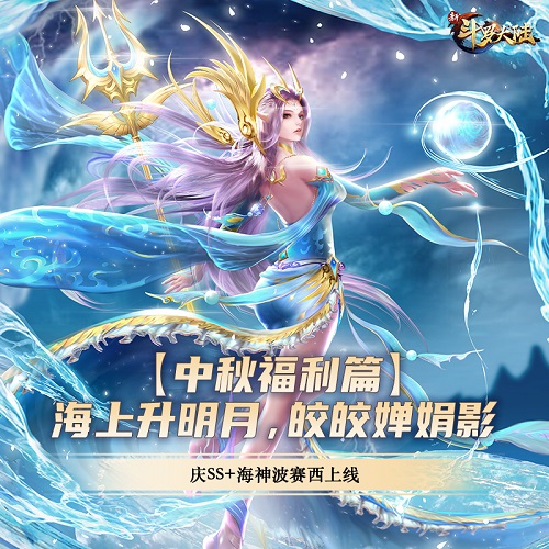 新斗罗大陆