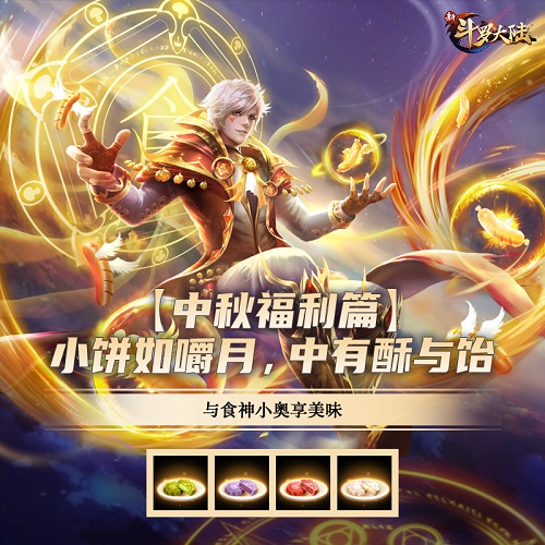 新斗罗大陆2