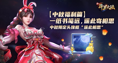 新斗罗大陆3