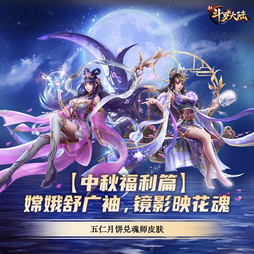 新斗罗大陆4