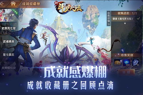 新斗罗大陆