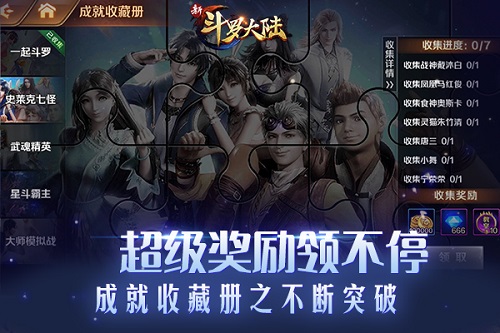 新斗罗大陆2