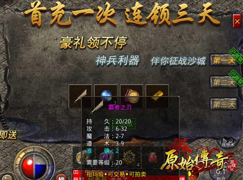 原始传奇2