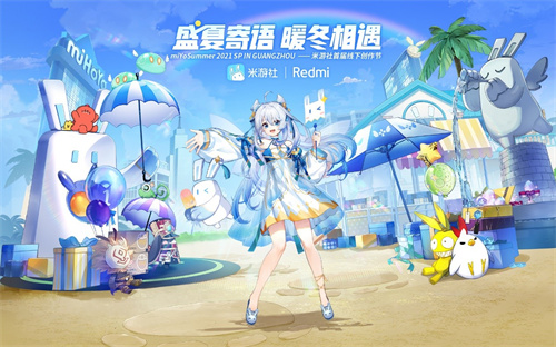 盛夏寄语，暖冬相遇。「miYoSummer 2021 SP IN GUANGZHOU」正式开展！