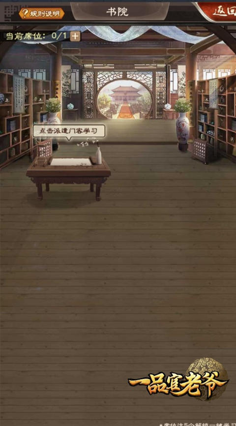 一品官老爷2