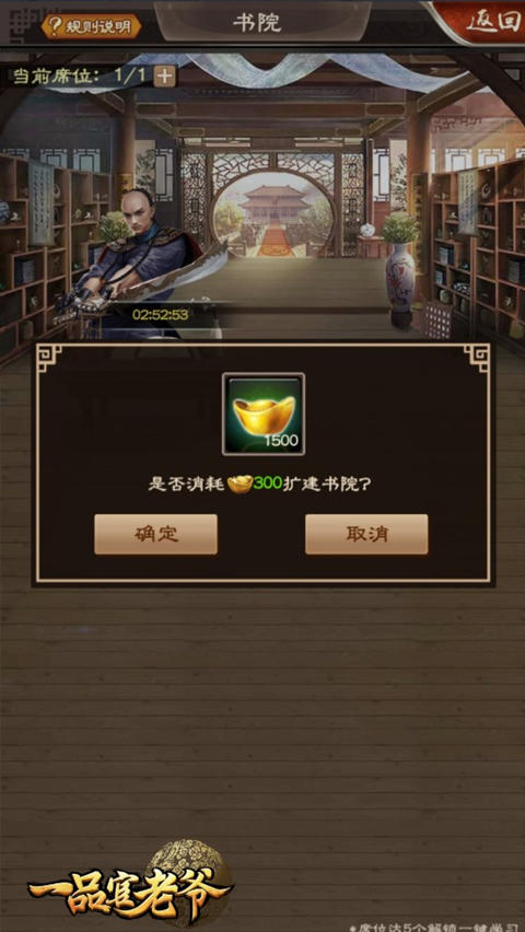 一品官老爷3