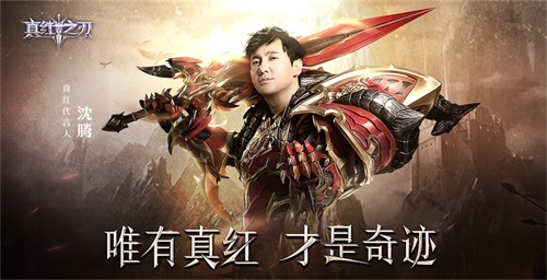 真红之刃