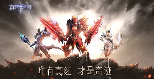 真红之刃2
