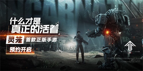 灵笼：火种3