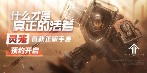 灵笼：火种5