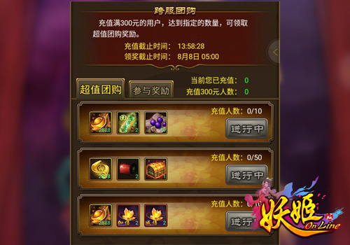 妖姬OL2